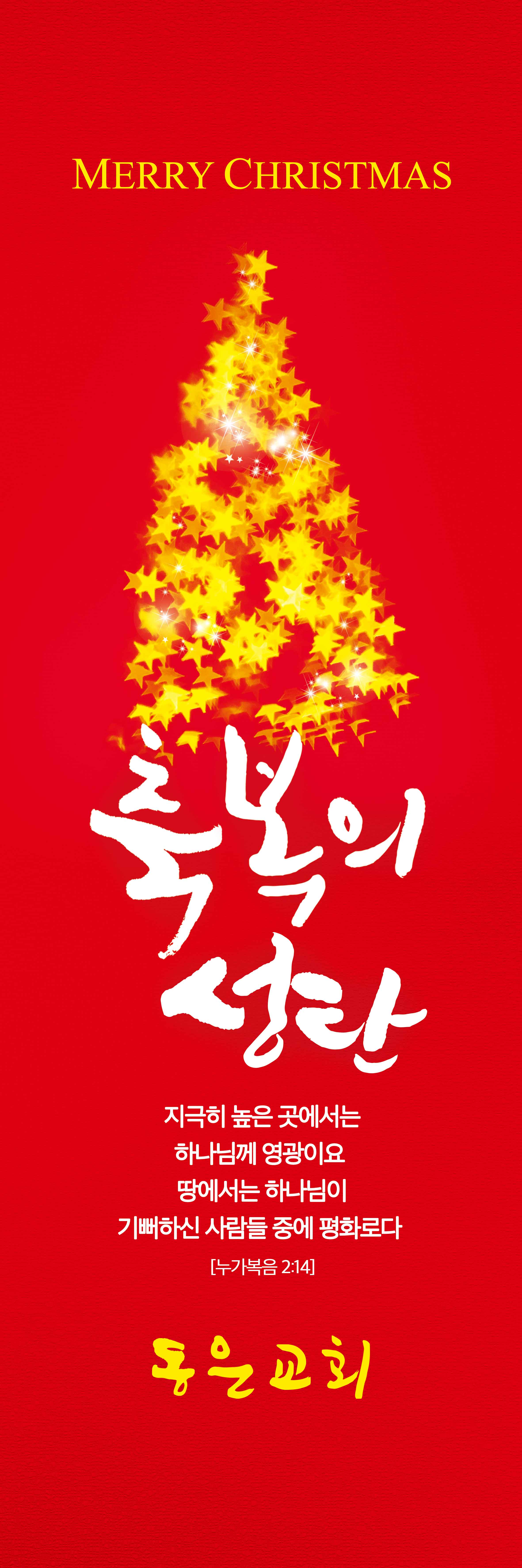 성탄현수막2.jpg