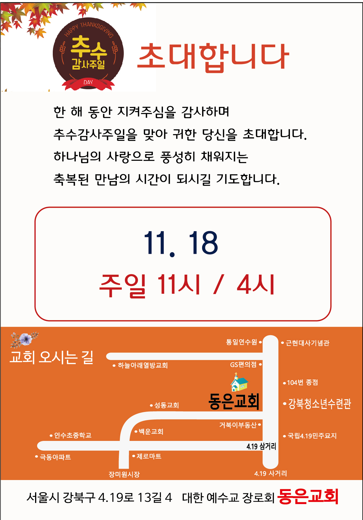 2018 추수감사 초대장 뒷면-02-02-02.jpg